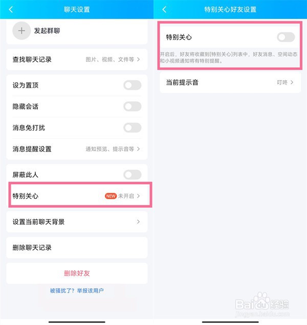 qq如何设置特别关心