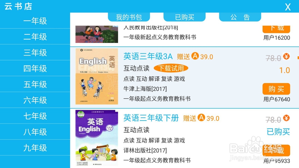 新式学习机软件