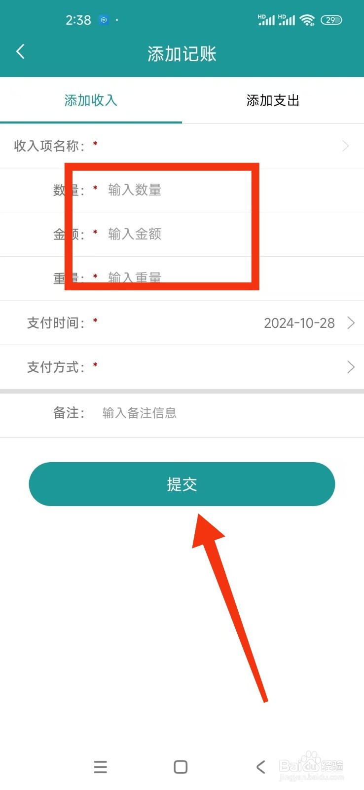 《老板账本》怎么记一笔账单记录