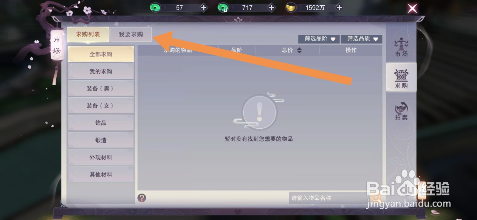 剑御天下怎么发布求购四方宝剑