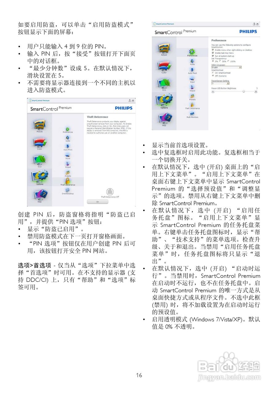 飞利浦225PL2ES/93液晶显示器使用说明书:[2]