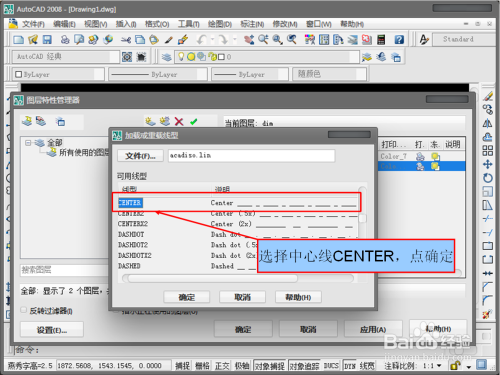 AutoCAD怎么添加线型样式