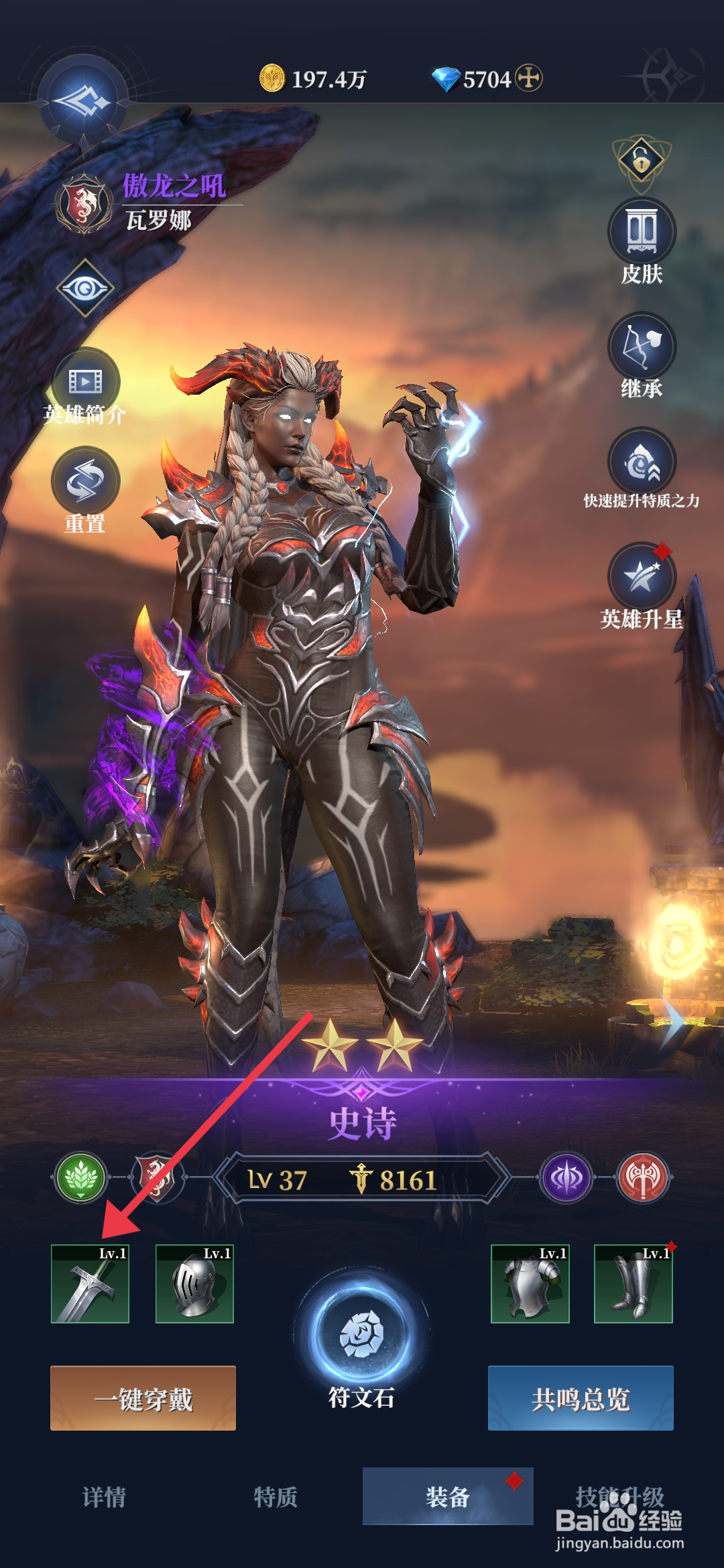 利萨斯英雄如何【强化先锋大剑】？