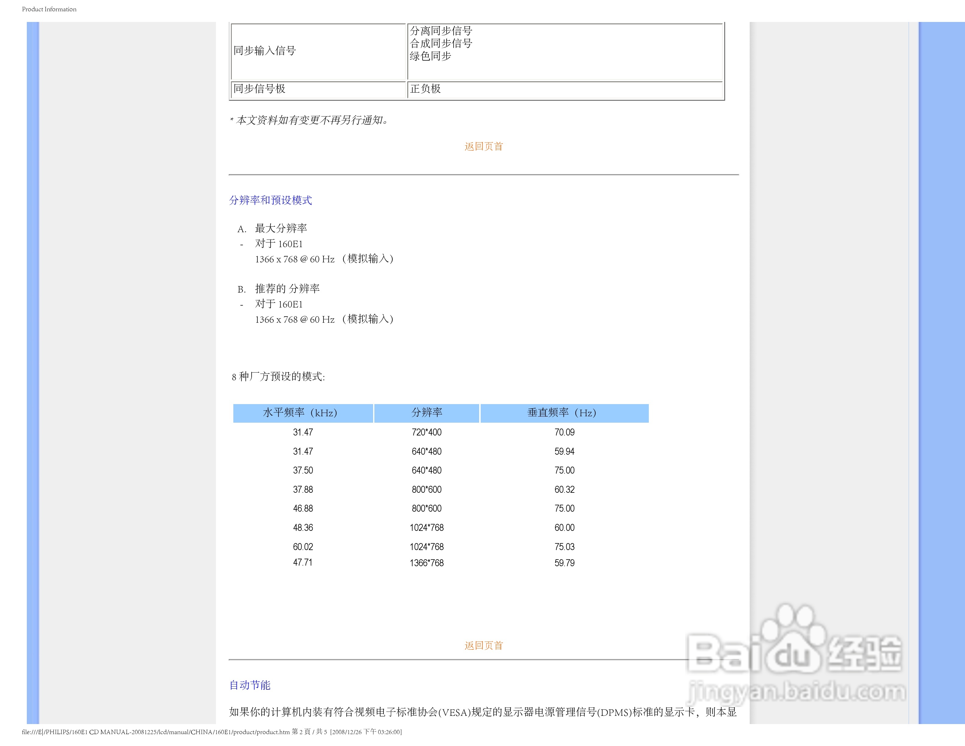 飞利浦160E1SB/93液晶显示器使用说明书:[3]