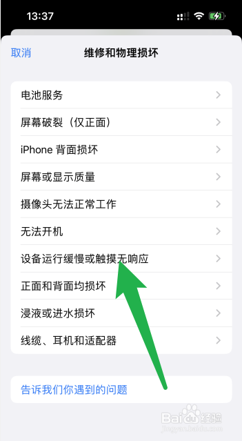 iphone14死机屏幕没反应