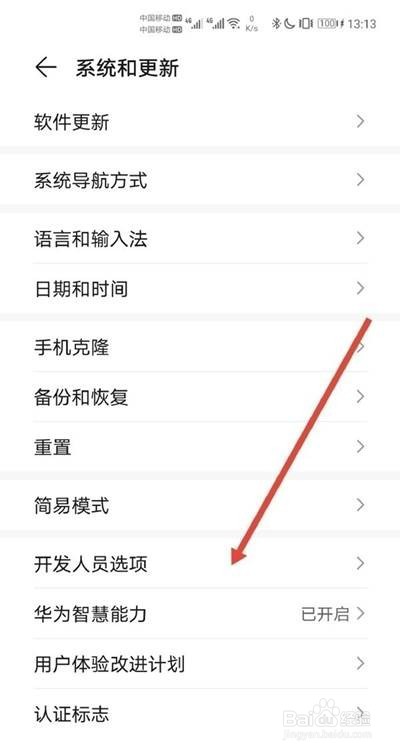 华为nova8pro开发者选项在哪里