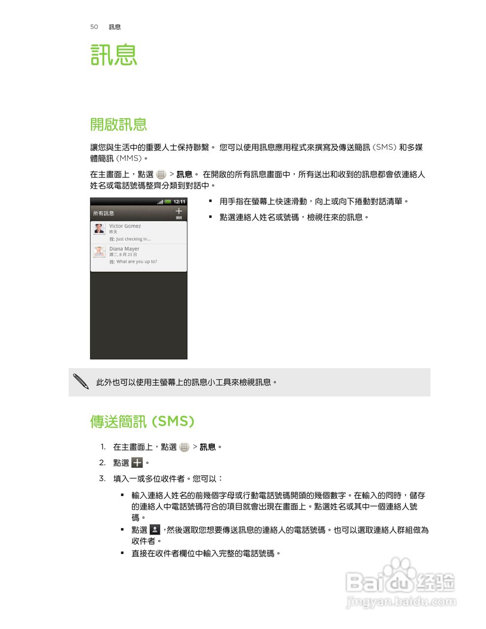 多普达HTC Rhyme S510b手机使用说明书:[5]