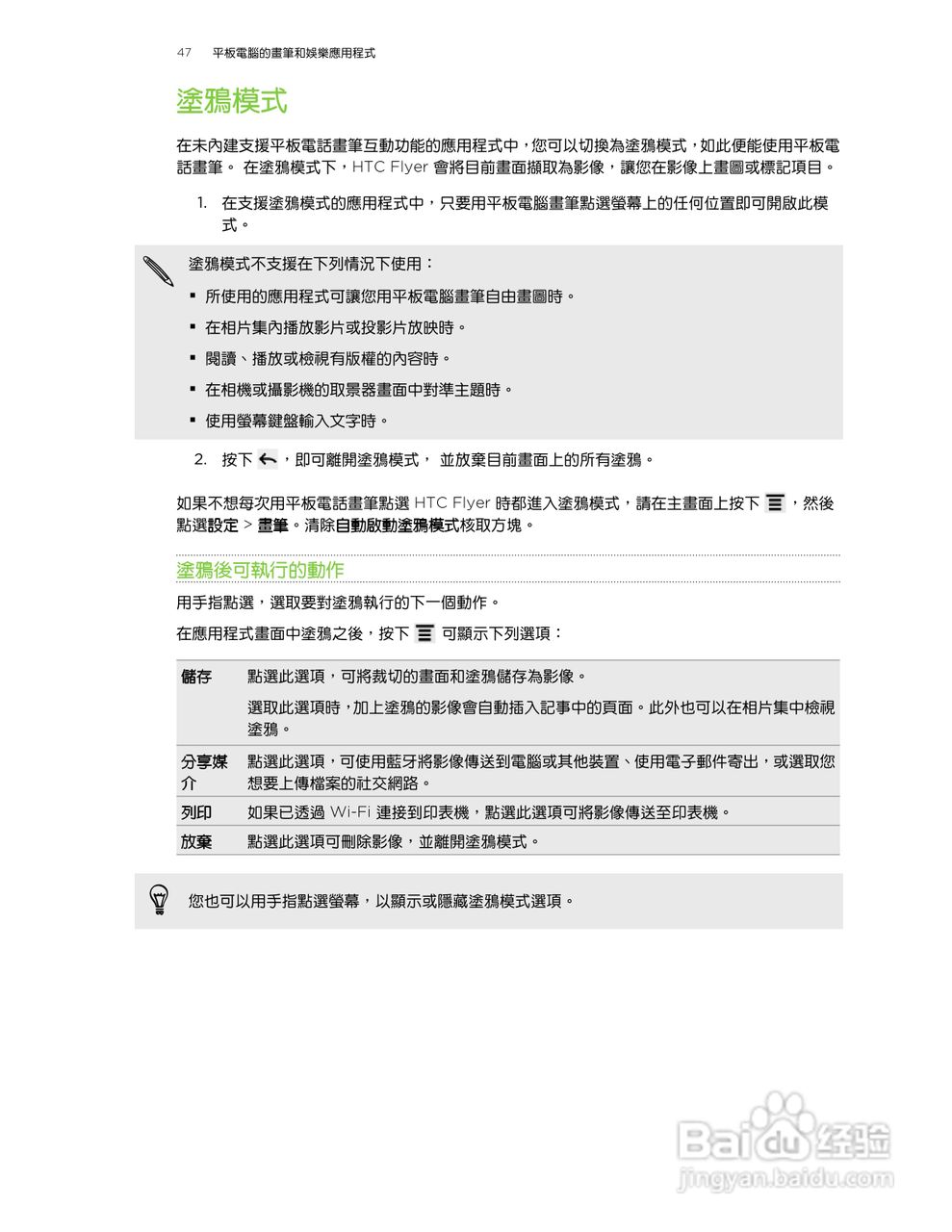 多普达HTC Flyer P512手机使用说明书:[5]