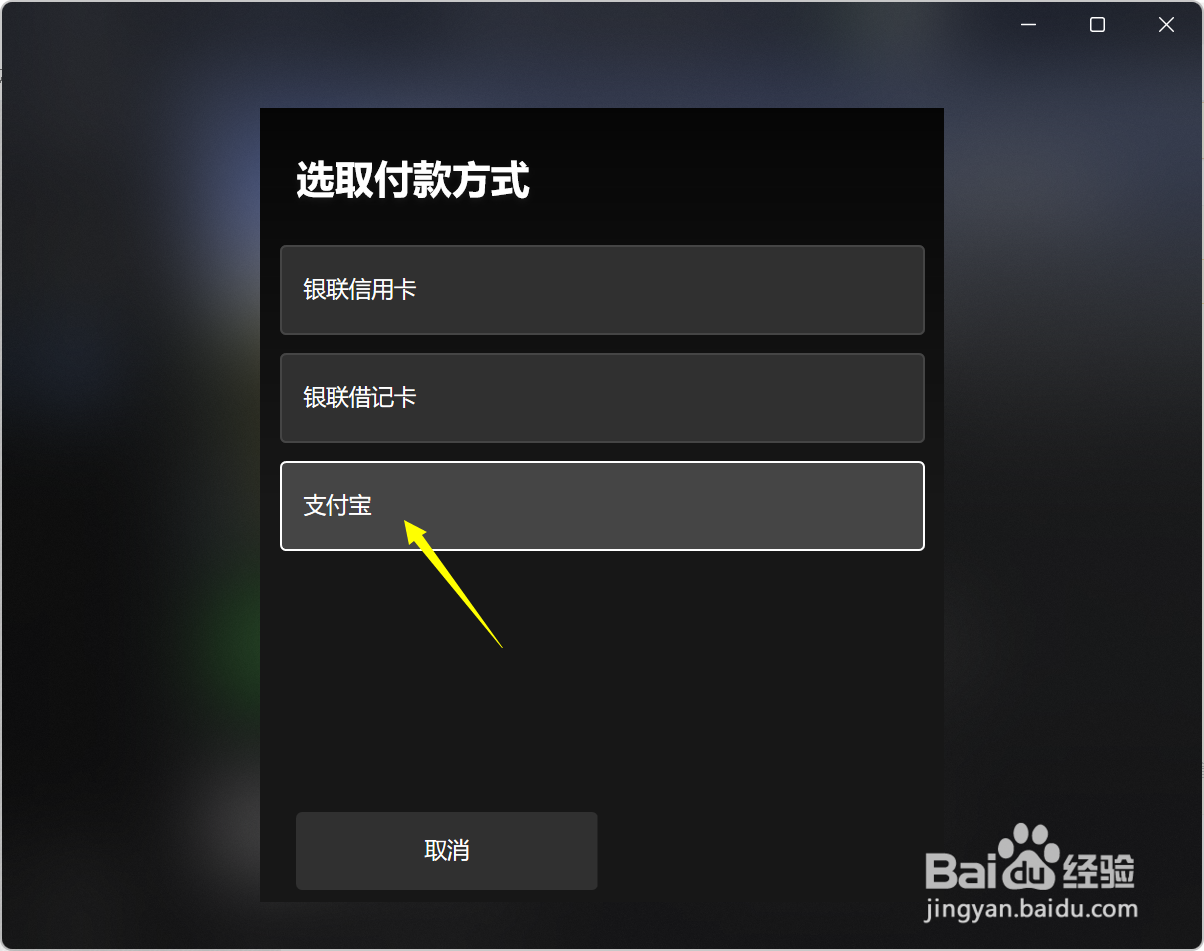 xbox添加支付宝继续不了怎么回事