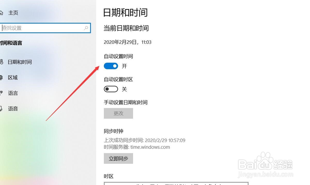 win10系统如何手动设置日期和时间