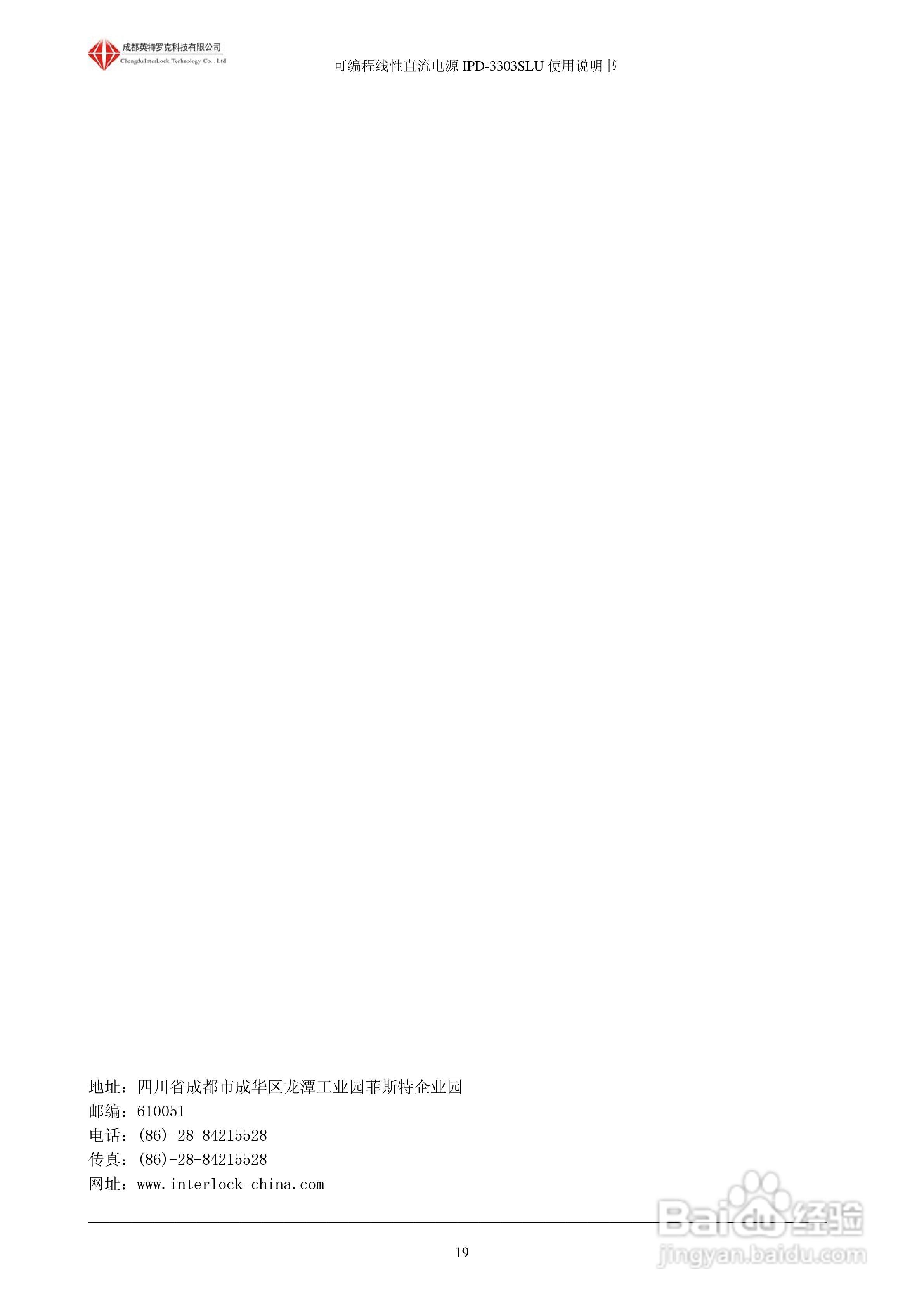 英特罗克可编程直流电源IPD-3303SLU说明书:[3]
