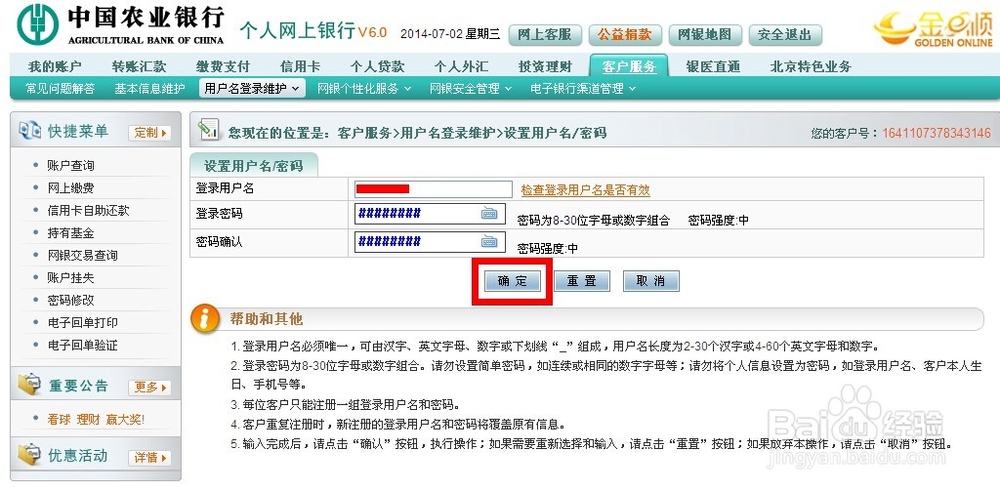 如何修改农行登陆用户名密码