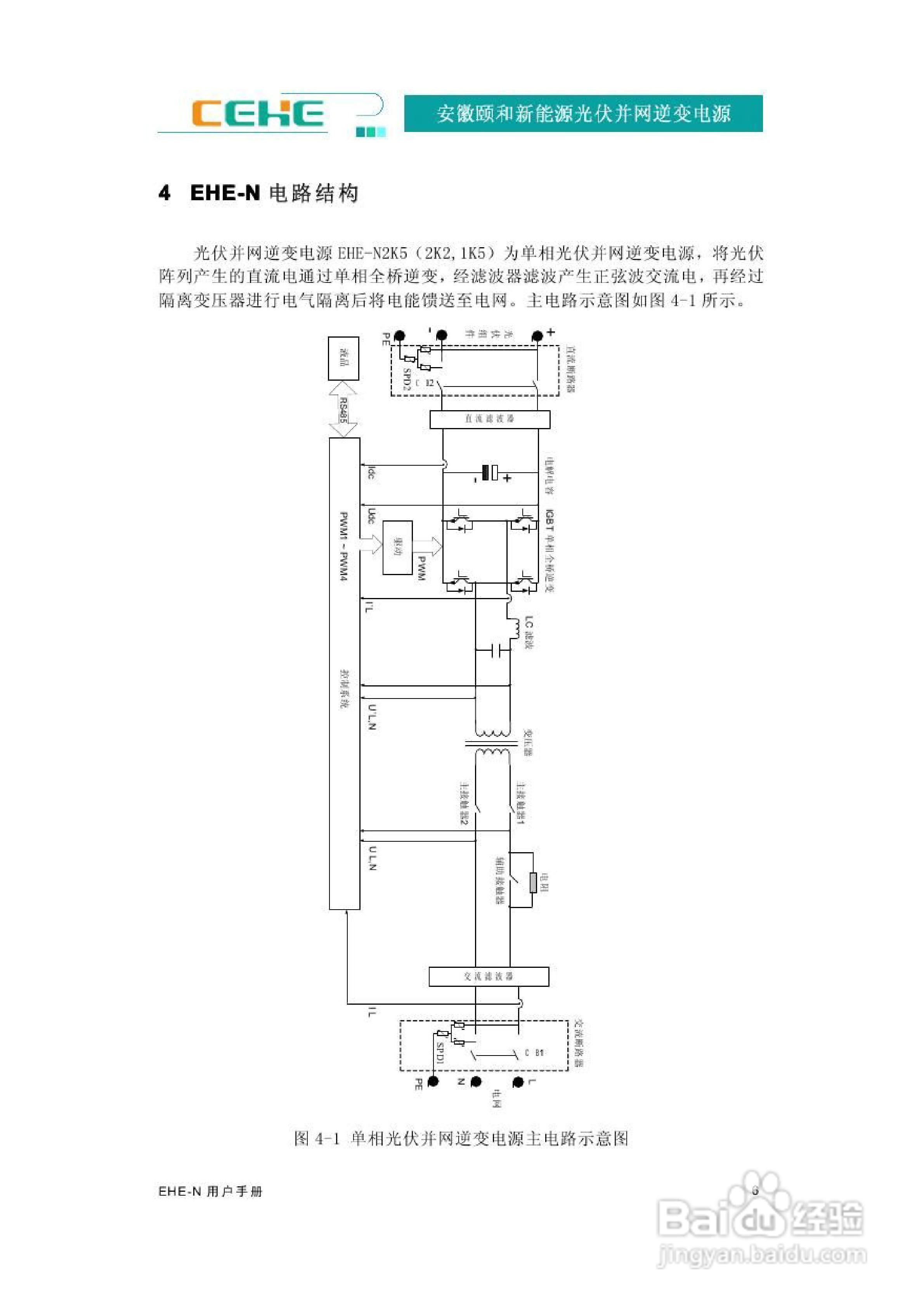 颐和新能源EHE-N2K2光伏并网逆变电源用户手册:[2]