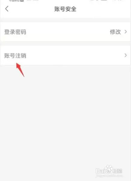 永辉生活怎样注销账户