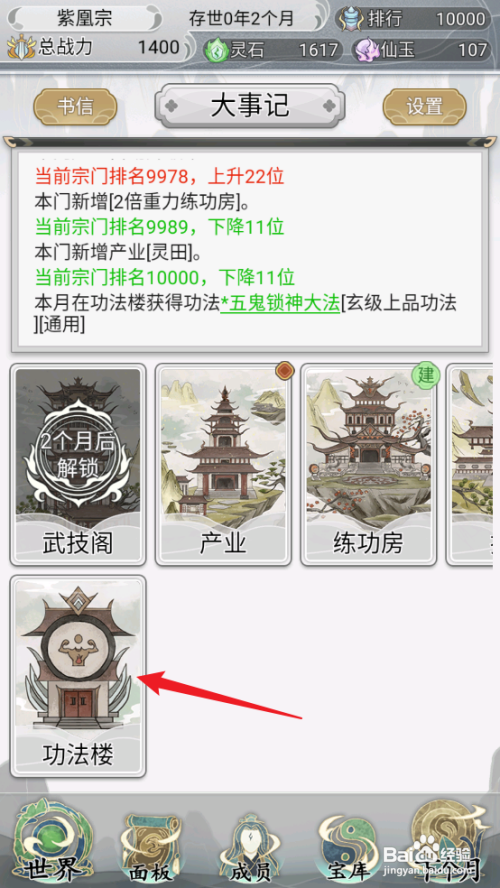 如何在不一样的修仙宗门2中获取封星诀?