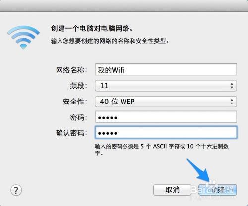 Mac怎么共享Wifi