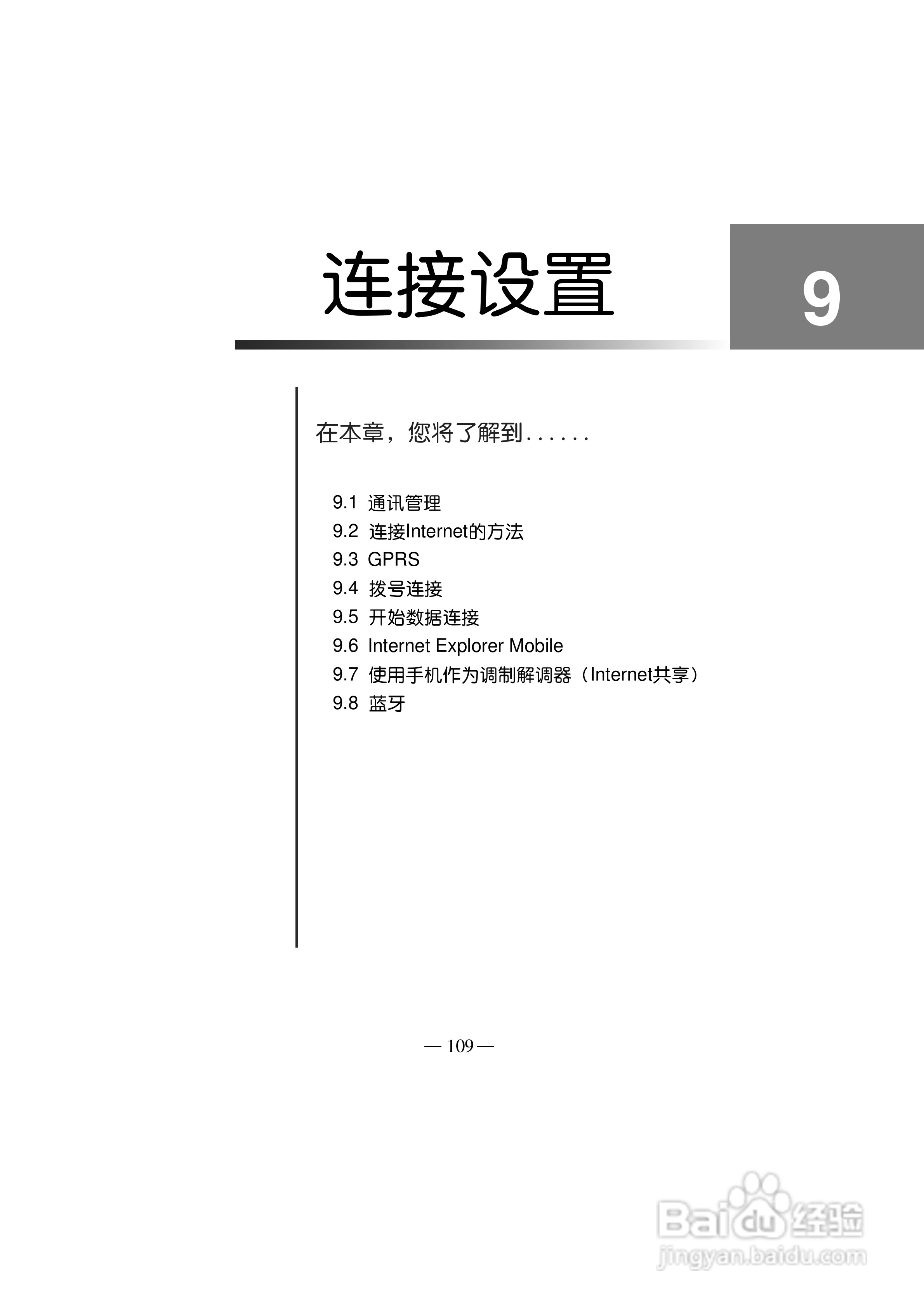 多普达TOUCH 3238+手机使用说明书:[12]