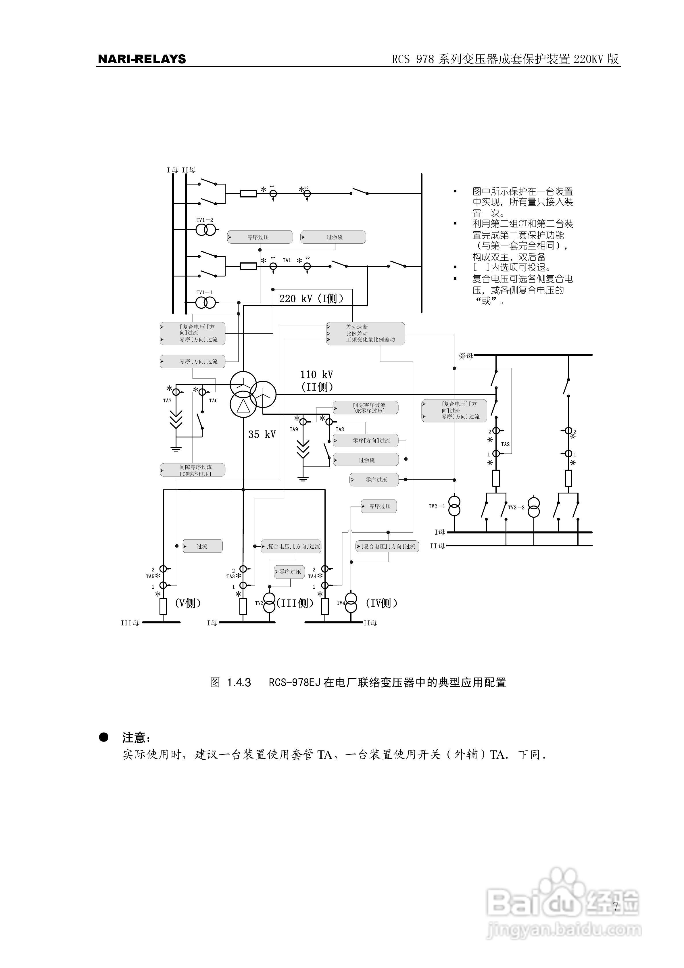 RCS-978系列变压器成套保护装置220kV版技术说明书:[2]