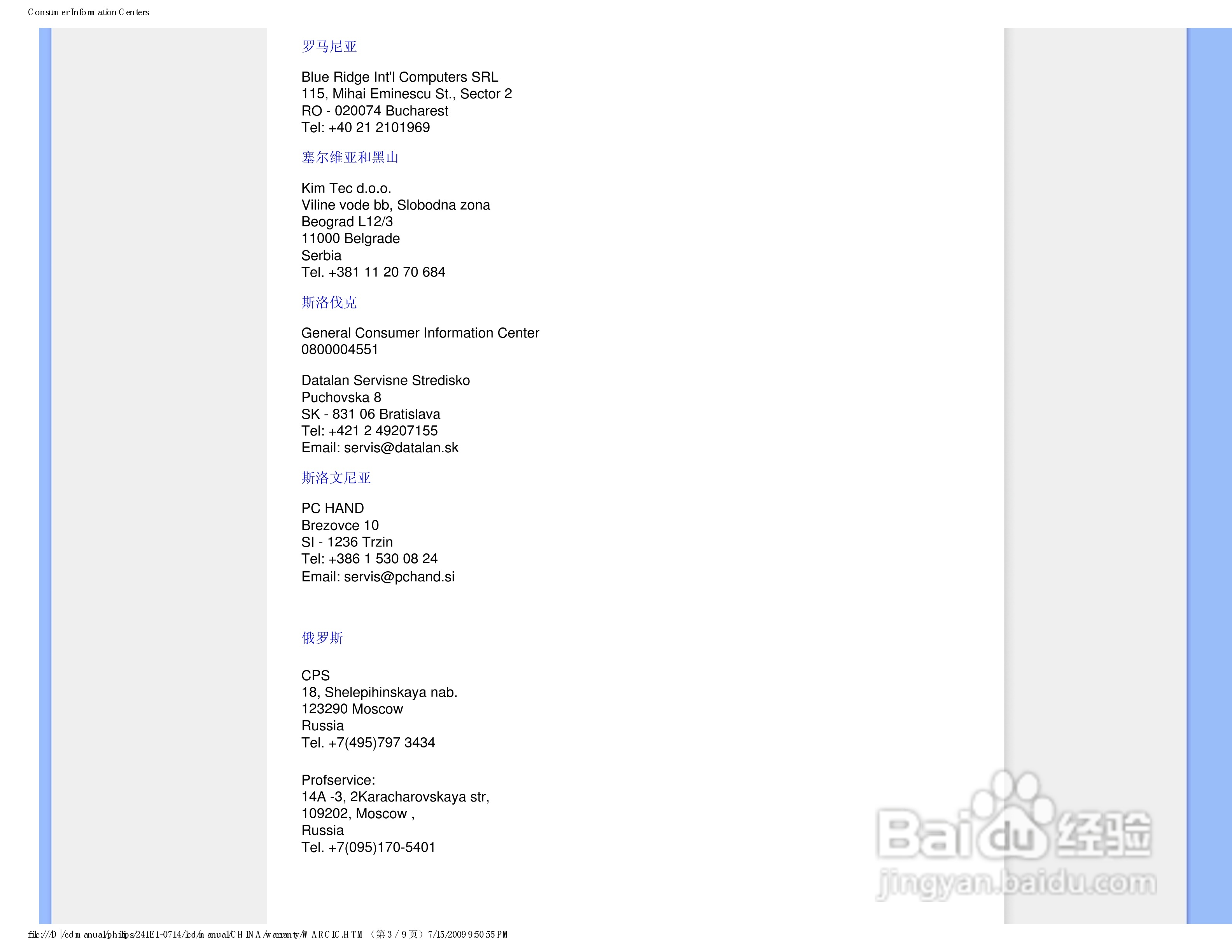 飞利浦241E1SW/93液晶显示器使用说明书:[8]