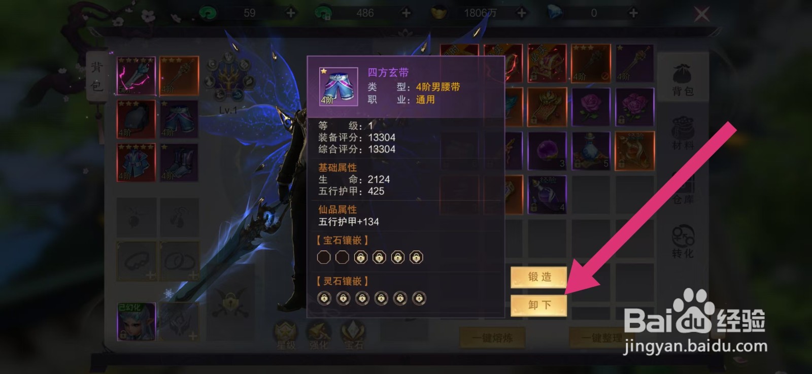 剑御天下如何卸下【四方玄带】