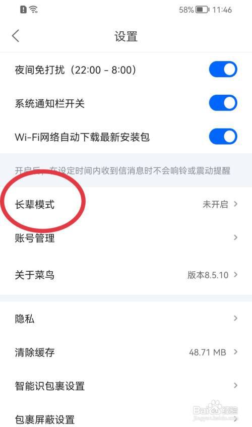 菜鸟如何开启长辈模式