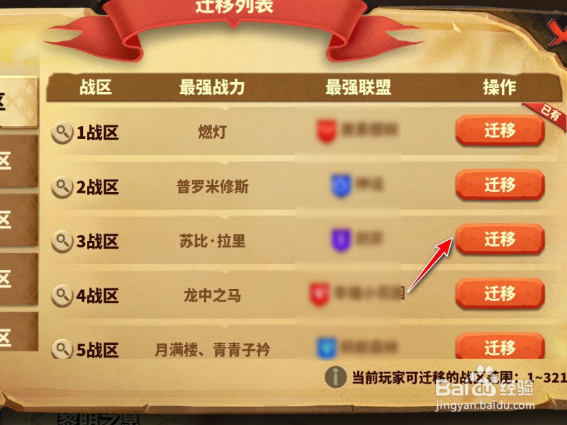 蚁族崛起怎么迁移战区