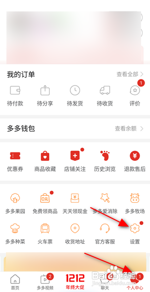 拼多多如何关闭自动同步未评价动态