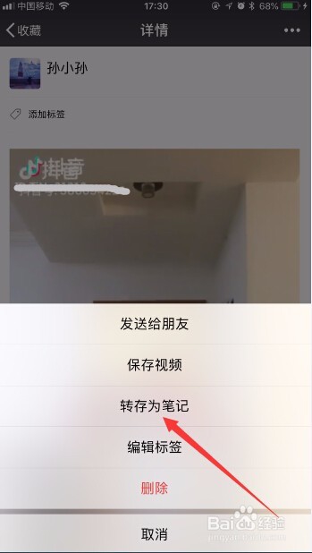 抖音15秒视频怎么上传微信发朋友圈