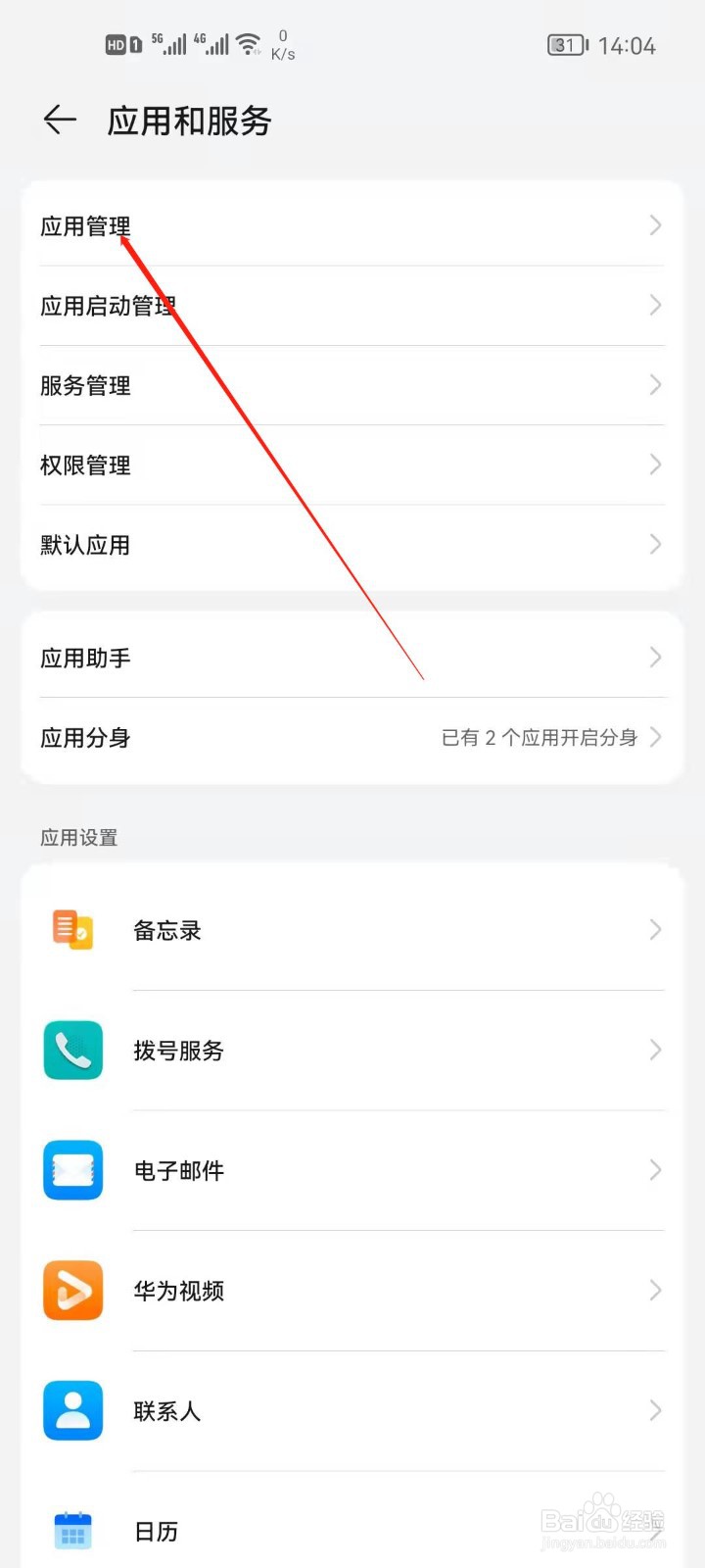 华为手机怎么查看58同城流量使用情况
