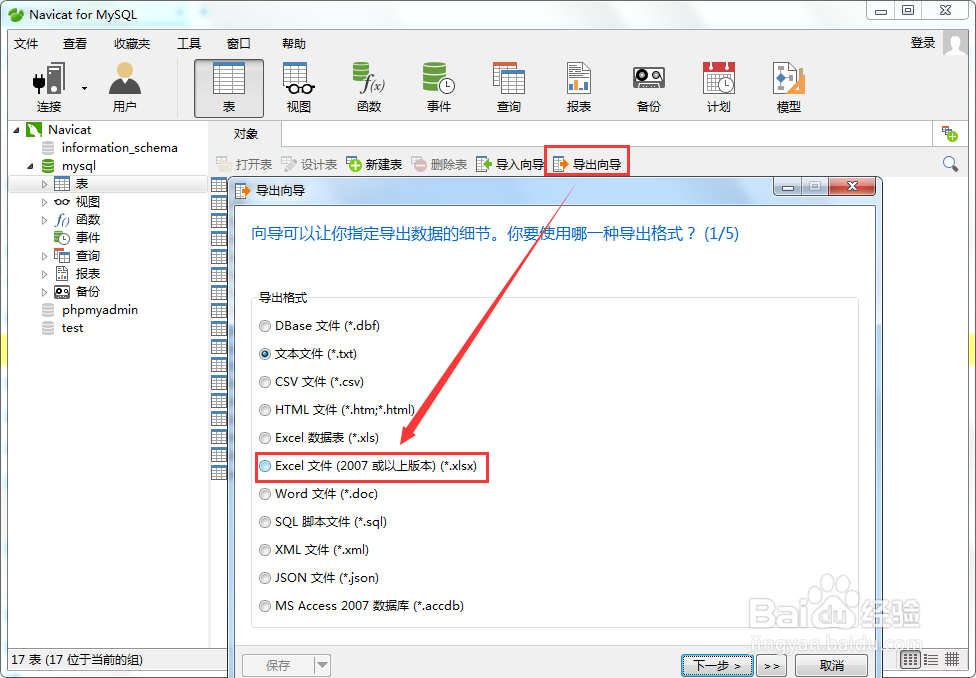 Navicat for MySQL 如何导出数据到 Excel 表格
