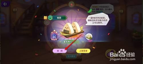 梦境食旅饭团菜谱如何才能修复