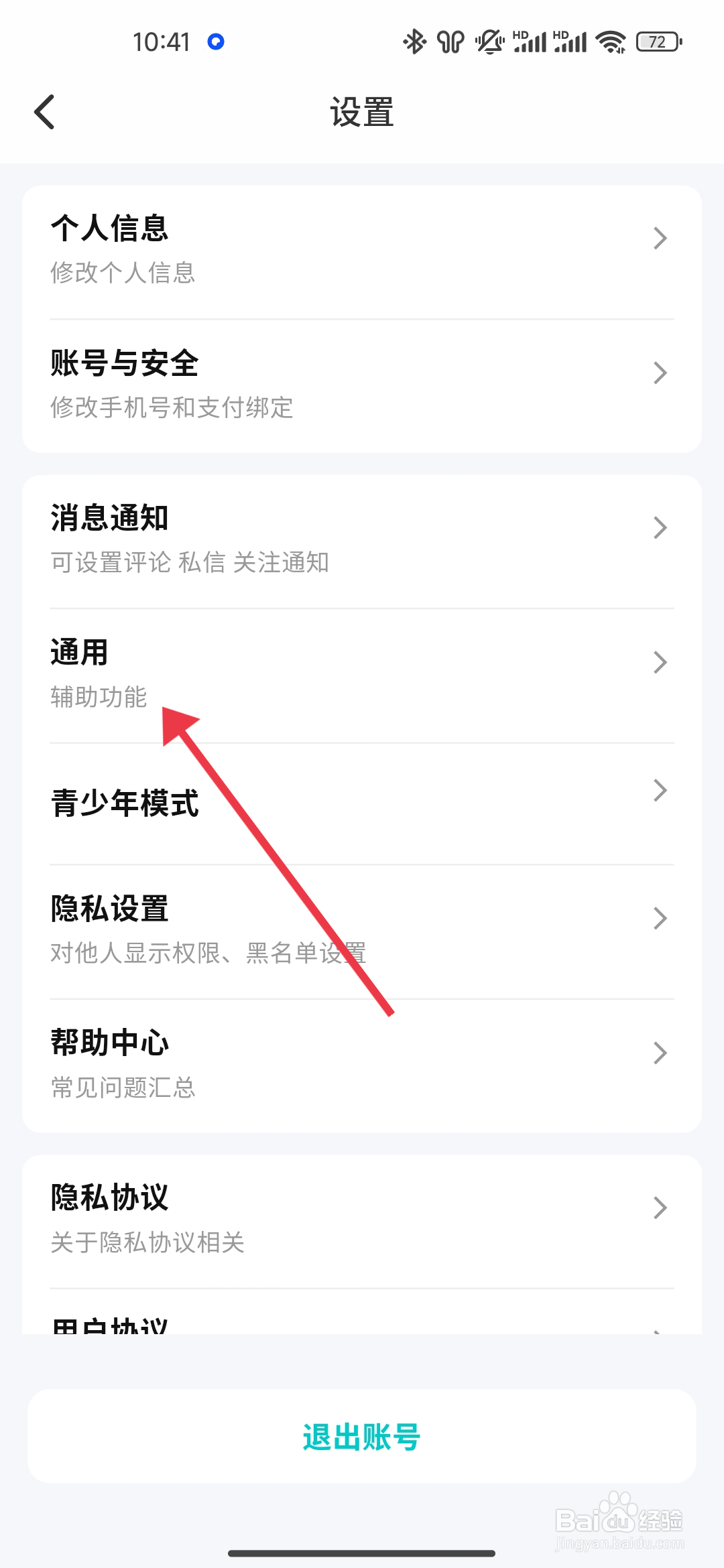 扒圈怎么开启【听筒模式】？