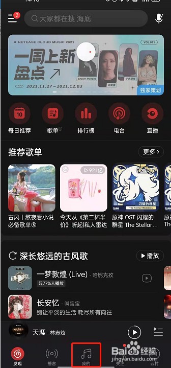 网易云音乐本地歌曲怎么上传到云盘