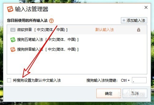 联想ThinkPad怎么设置搜狗拼音输入为默认输入法