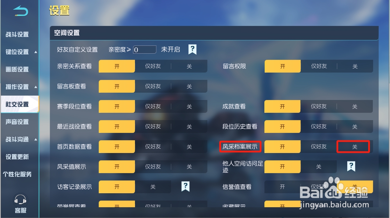 荒野行动如何关闭风采档案展示