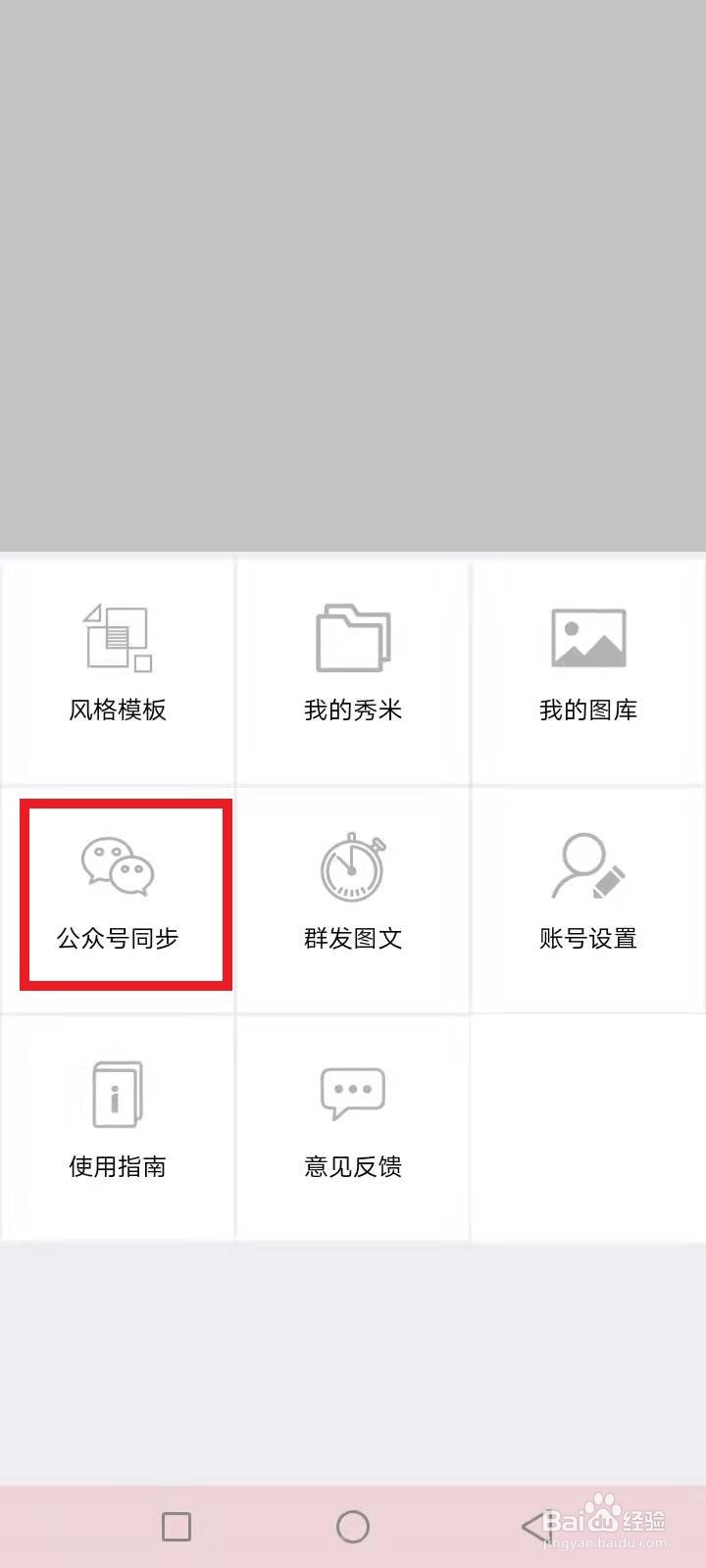 手机版秀米怎样加文章推荐