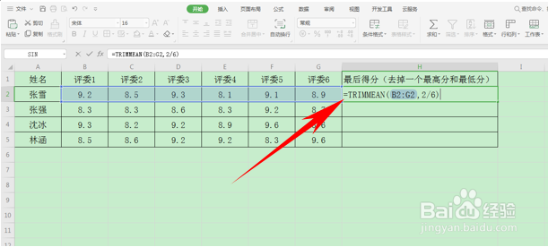 WPS表格办公之TRIMMEAN函数的使用方法