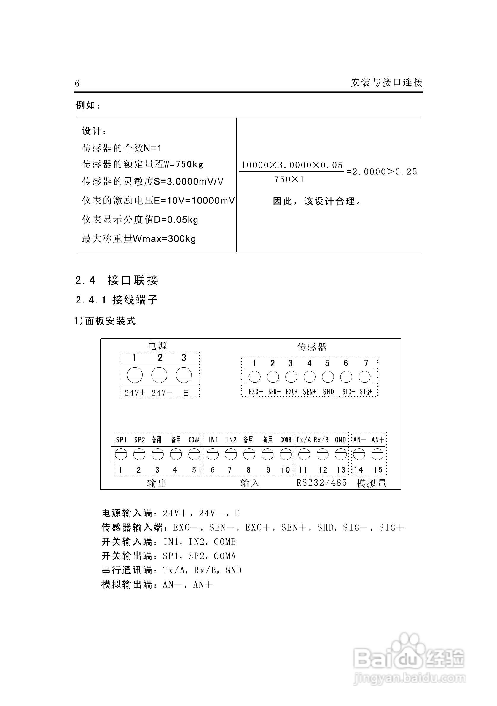 JF-300A称重变送器说明书:[1]