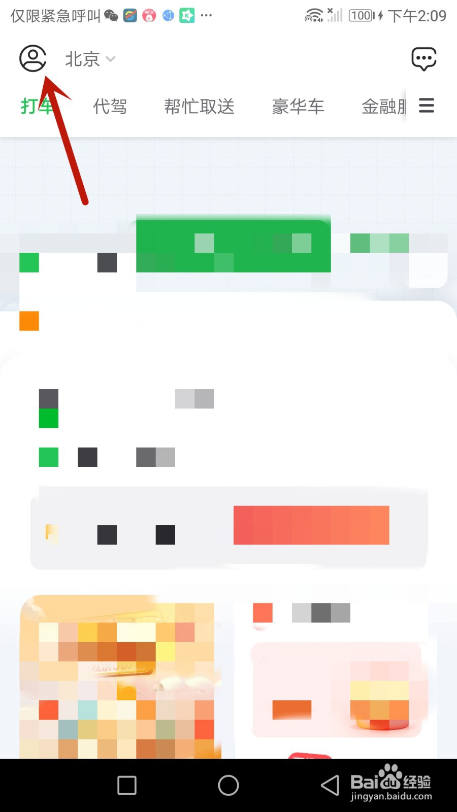 曹操出行软件版本号在哪查看