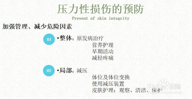 什么是压力性损伤