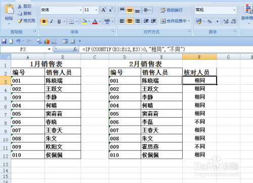 EXCEL中如何核对两列文本内容是否相同