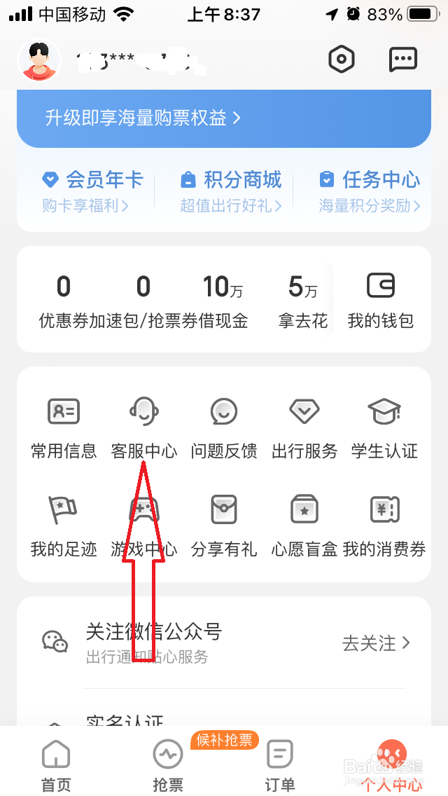 铁友火车票怎么联系在线客服