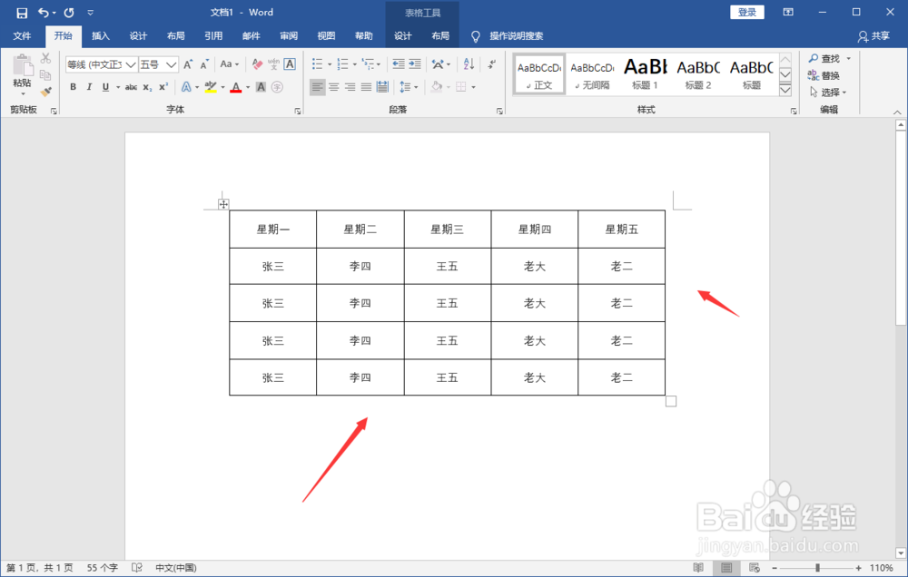 Word文档中的表格怎么上下居中？