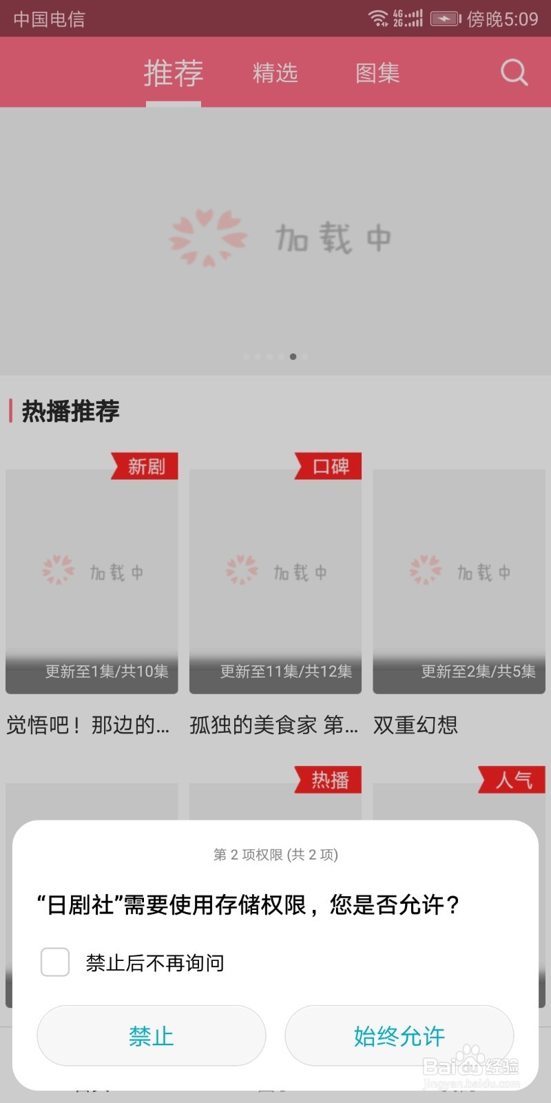 如何使用日剧社追日剧
