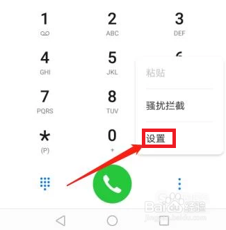 怎么设置手机号码提示是空号
