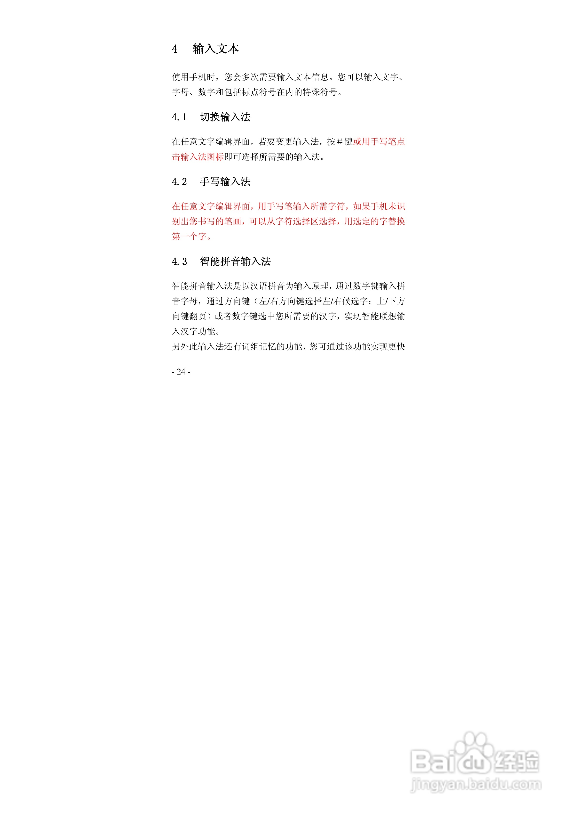 华唐VT-R105手机使用说明书:[3]