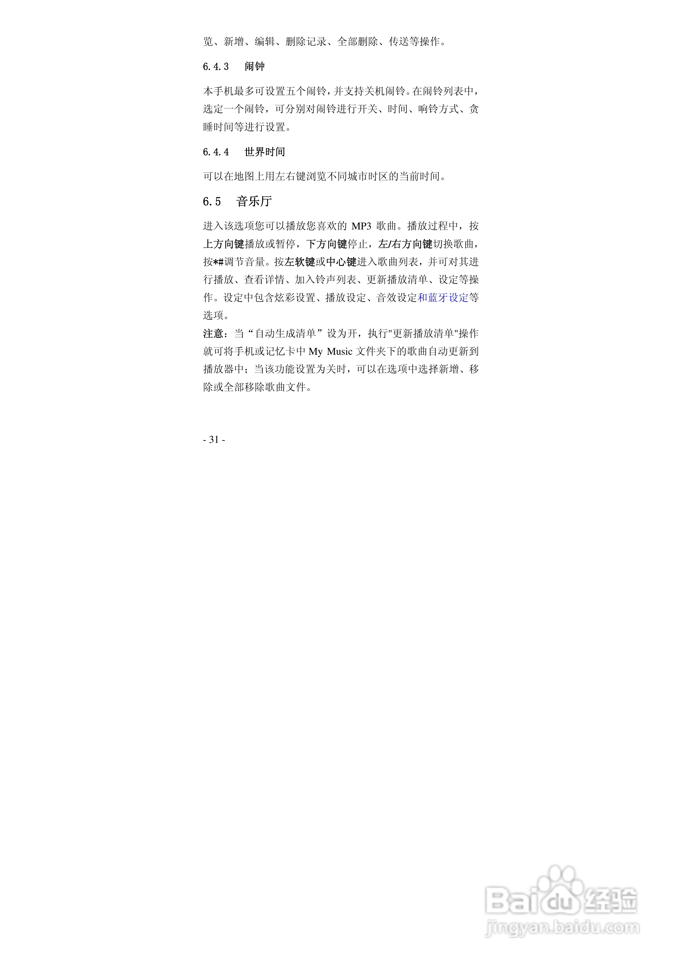 华唐VT-V18手机使用说明书:[4]