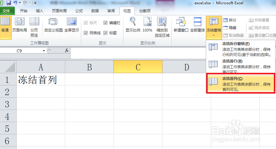 Excel中多种冻结窗口的方法