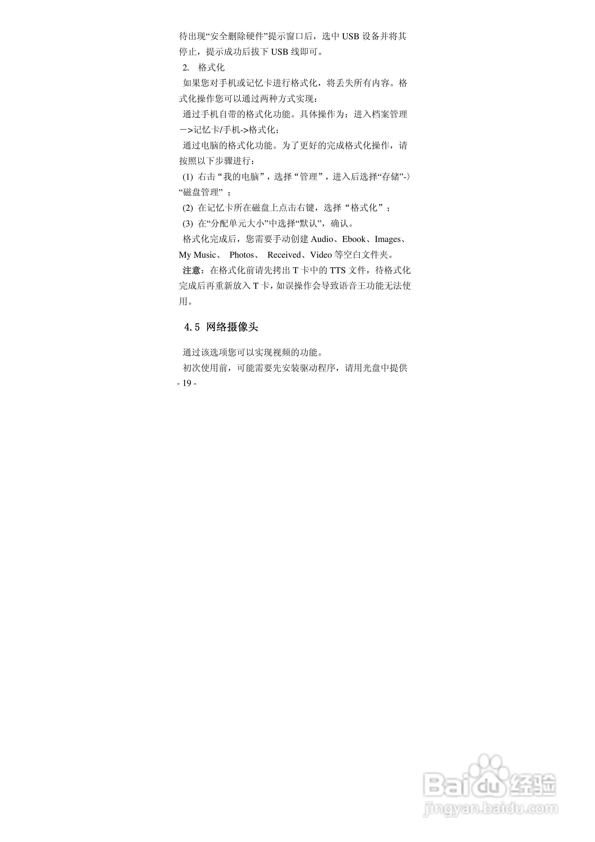 华唐VT-V6手机使用说明书:[2]