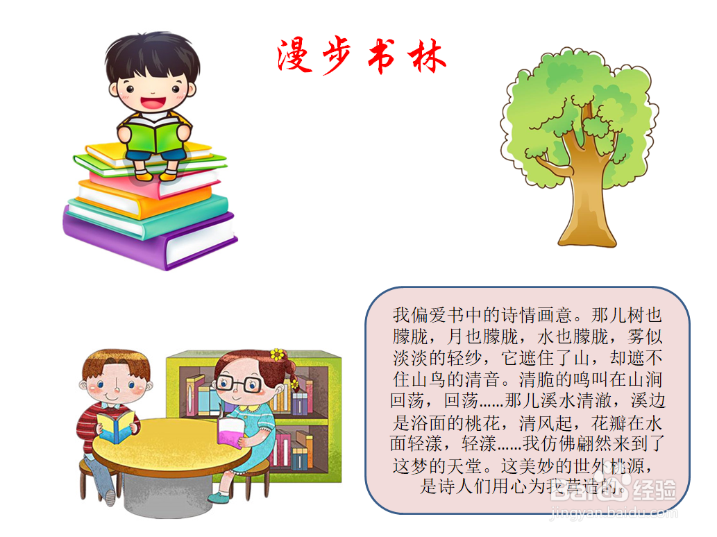 漫步书林手抄报内容
